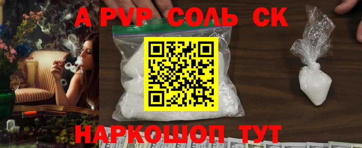 A PVP крисы CK Избербаш