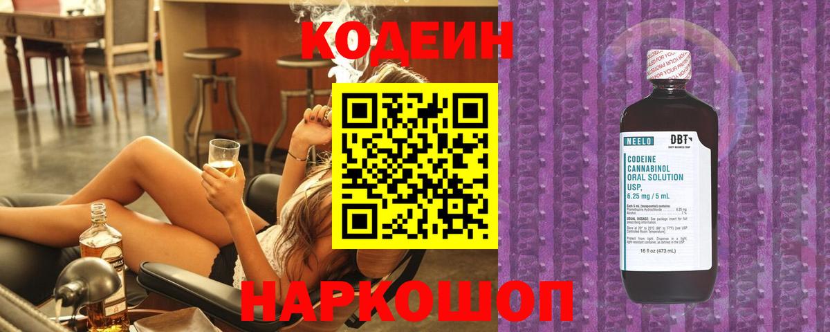 Codein напиток Lean (лин)  Кодеин напиток Lean (лин)  Избербаш  Вход с VPN 