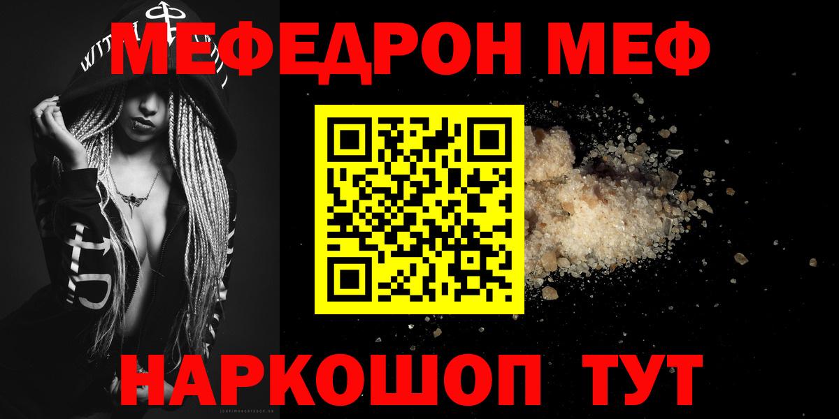 МЕФ  МЯУ-МЯУ mephedrone  МЕФ mephedrone  Вход с VPN  Избербаш 